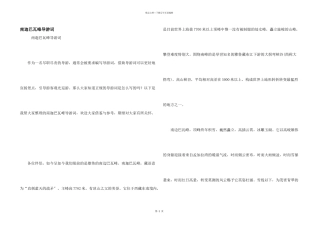 南迦巴瓦峰导游词