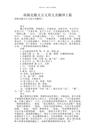 南辕北辙文言文原文及翻译2篇