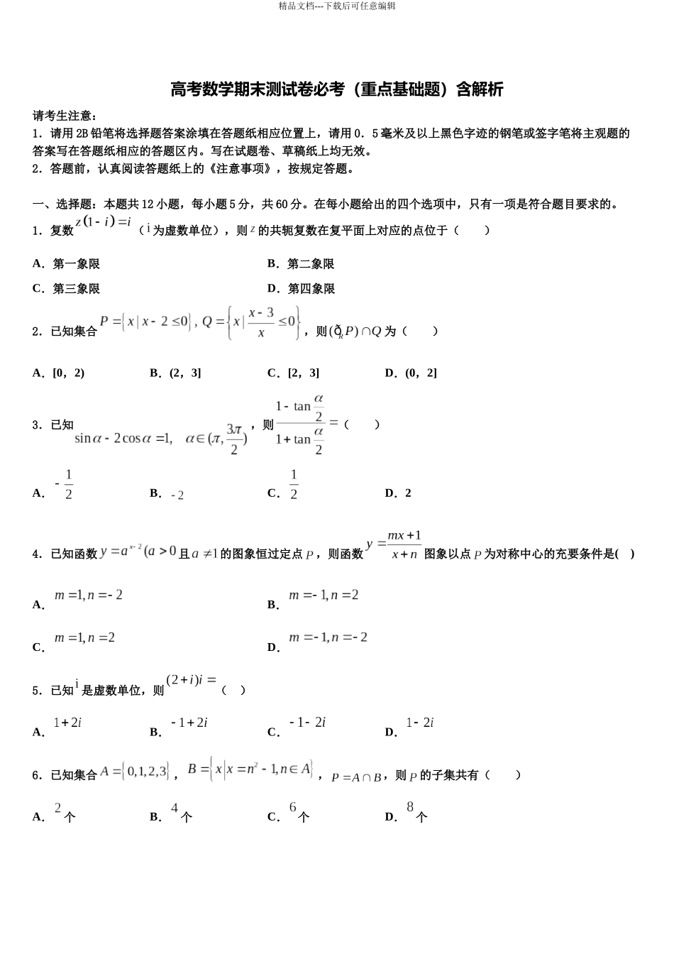 南省洛阳市高考仿真卷数学试卷含解析_第1页