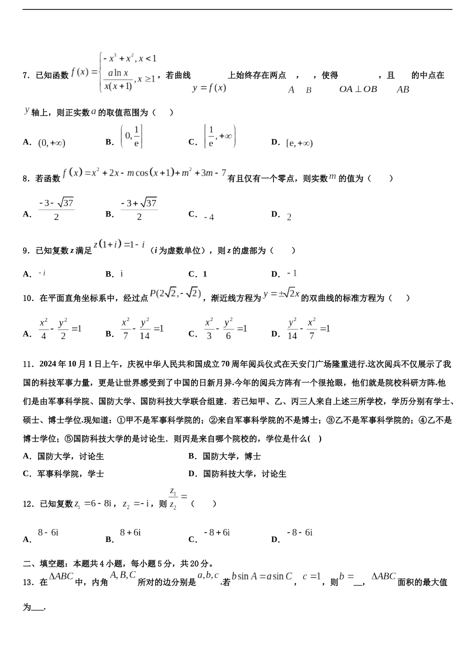南省洛阳市高考仿真卷数学试卷含解析_第2页
