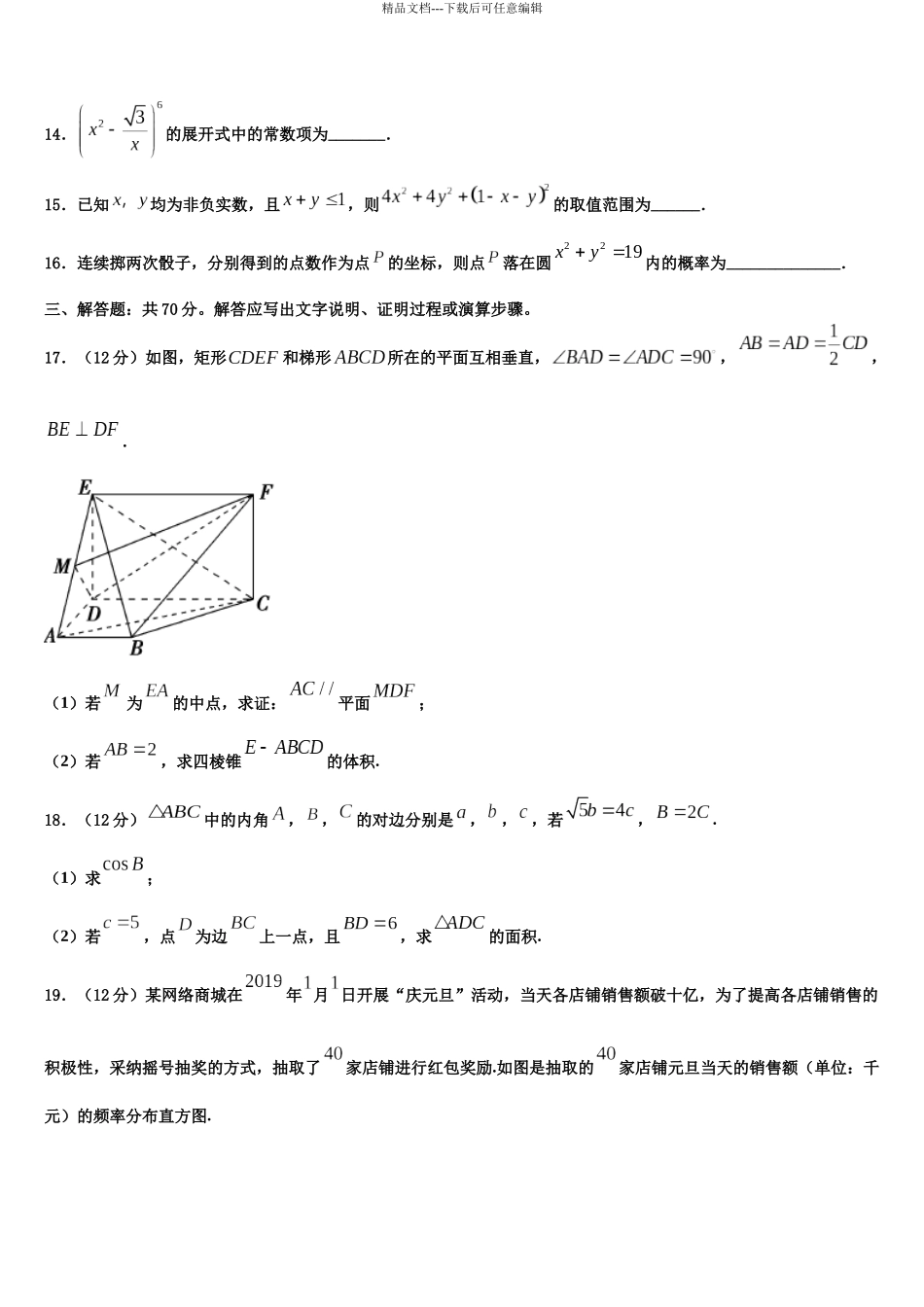 南省洛阳市高考仿真卷数学试卷含解析_第3页