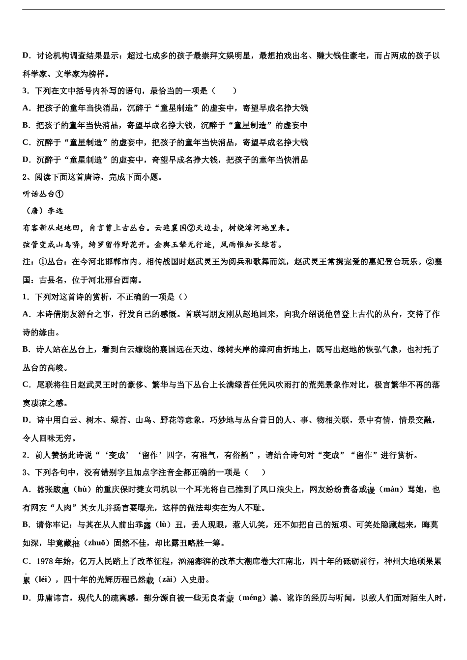 南通市高考仿真卷语文试卷含解析_第2页