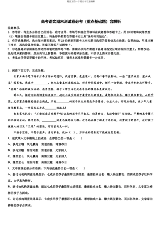 南通市高考仿真卷语文试卷含解析