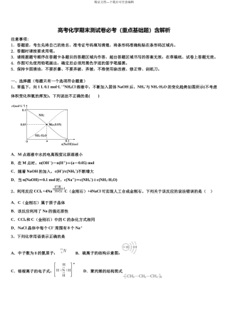 南通市重点中学高考化学二模试卷含解析