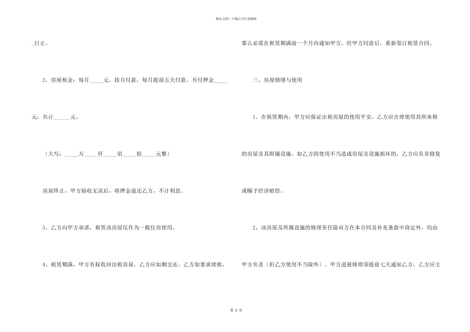 南通房屋出租合同范本_第2页