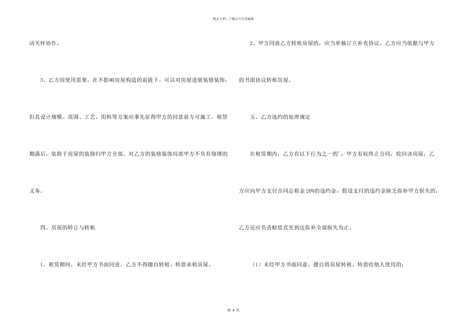 南通房屋出租合同范本_第3页