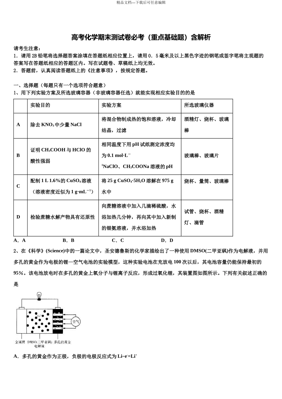 南阳市第一中学高三第二次调研化学试卷含解析_第1页