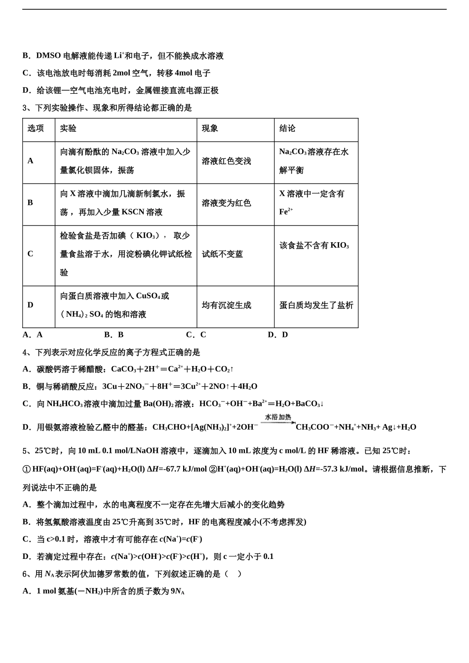 南阳市第一中学高三第二次调研化学试卷含解析_第2页