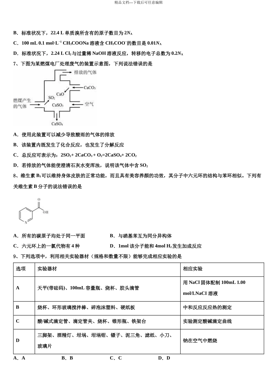 南阳市第一中学高三第二次调研化学试卷含解析_第3页