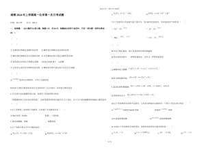 南雅2024年上学期高一化学第一次月考试题