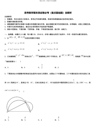 南阳市重点中学高考数学押题试卷含解析
