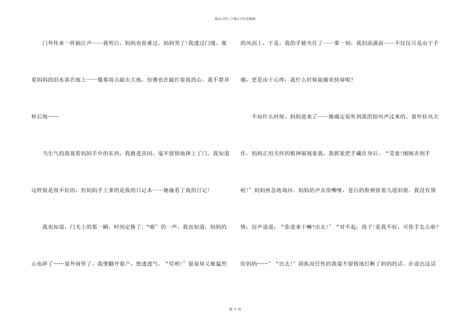 南阳高考满分600字_第2页