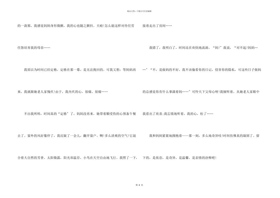 南阳高考满分600字_第3页