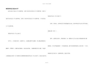 南阳高考满分600字