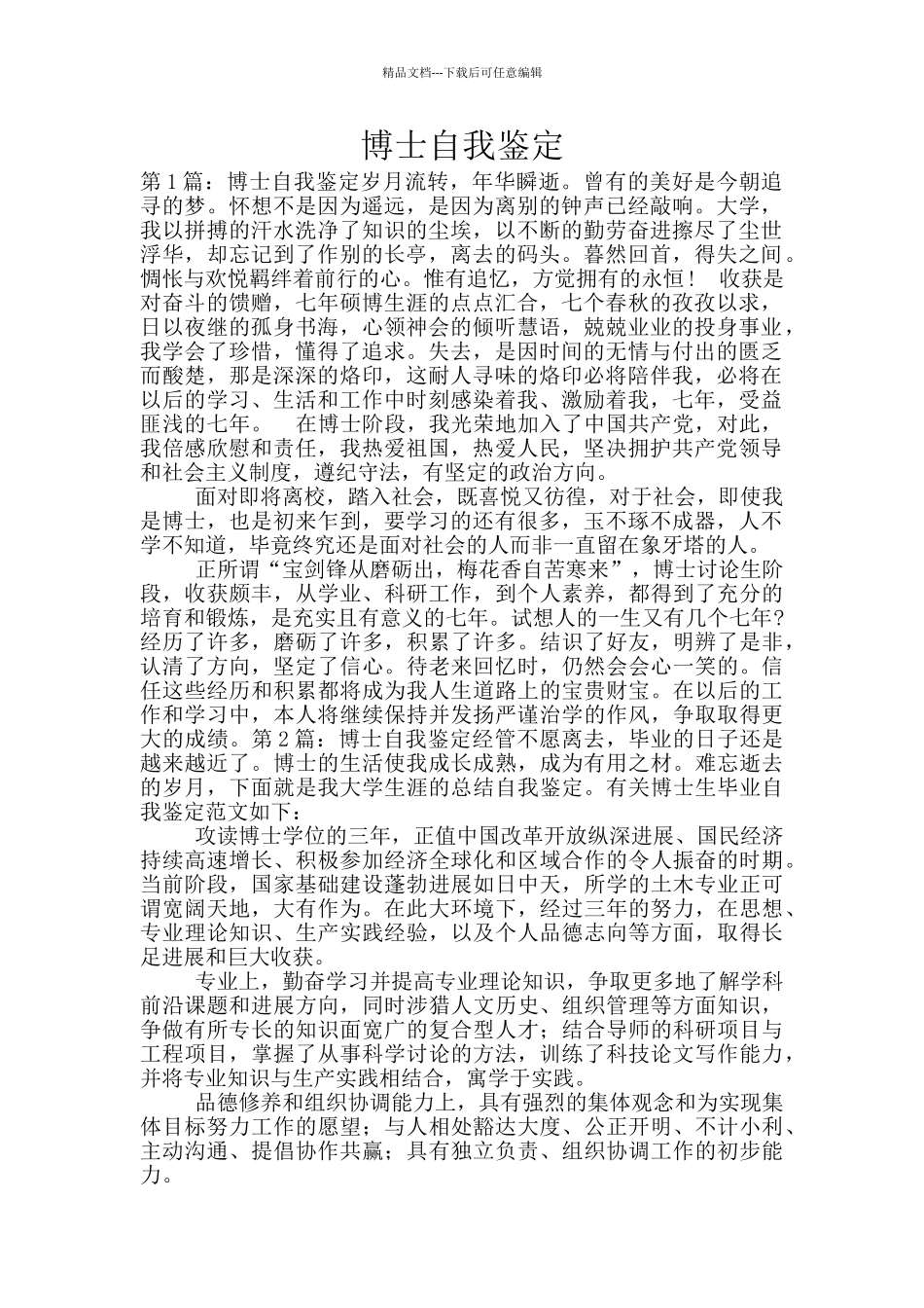 博士自我鉴定_第1页