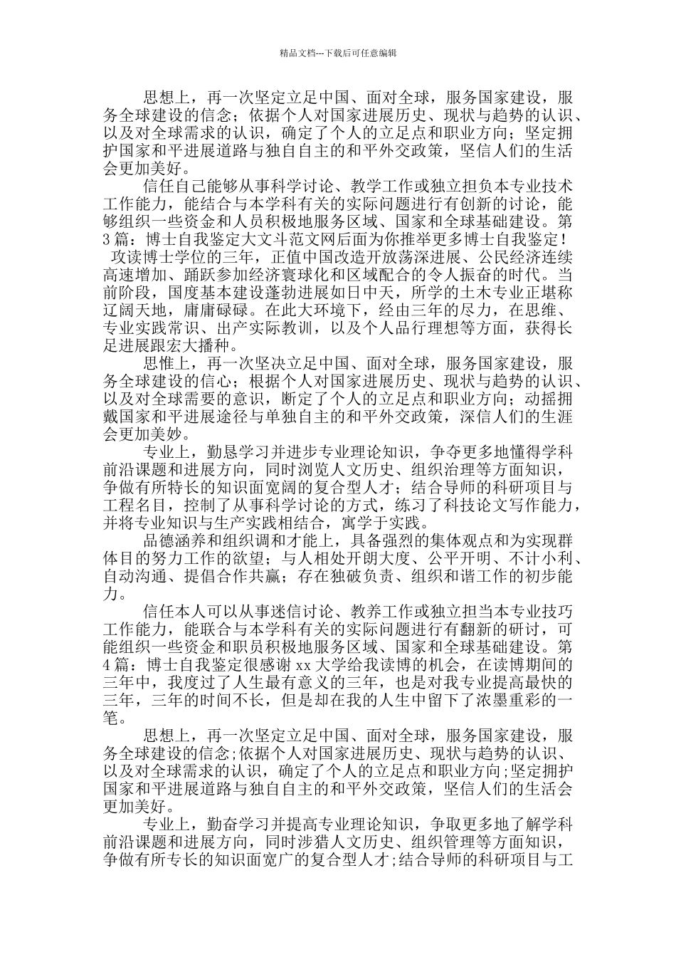 博士自我鉴定_第2页