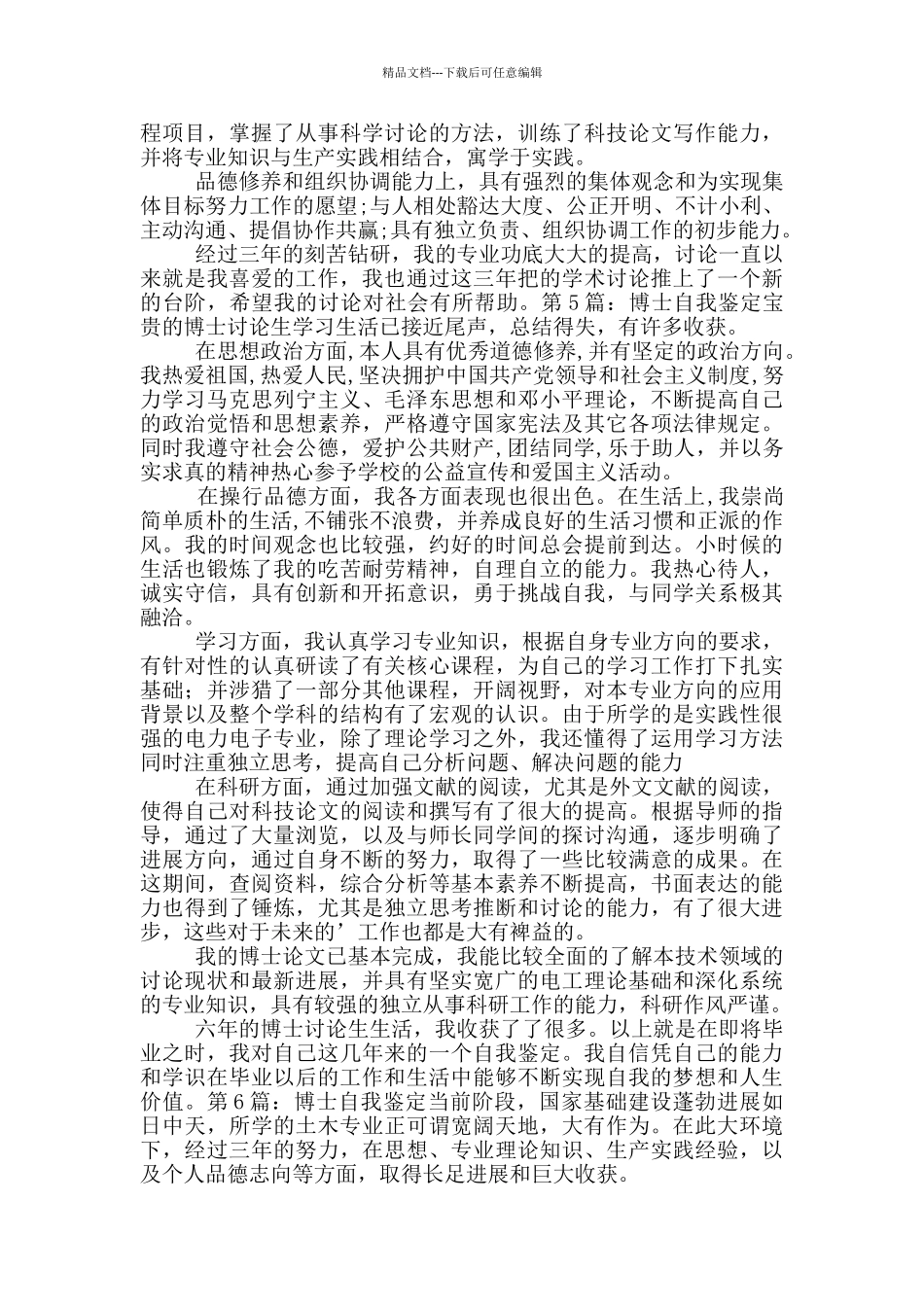 博士自我鉴定_第3页