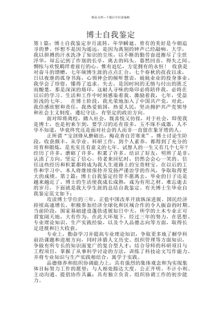 博士自我鉴定
