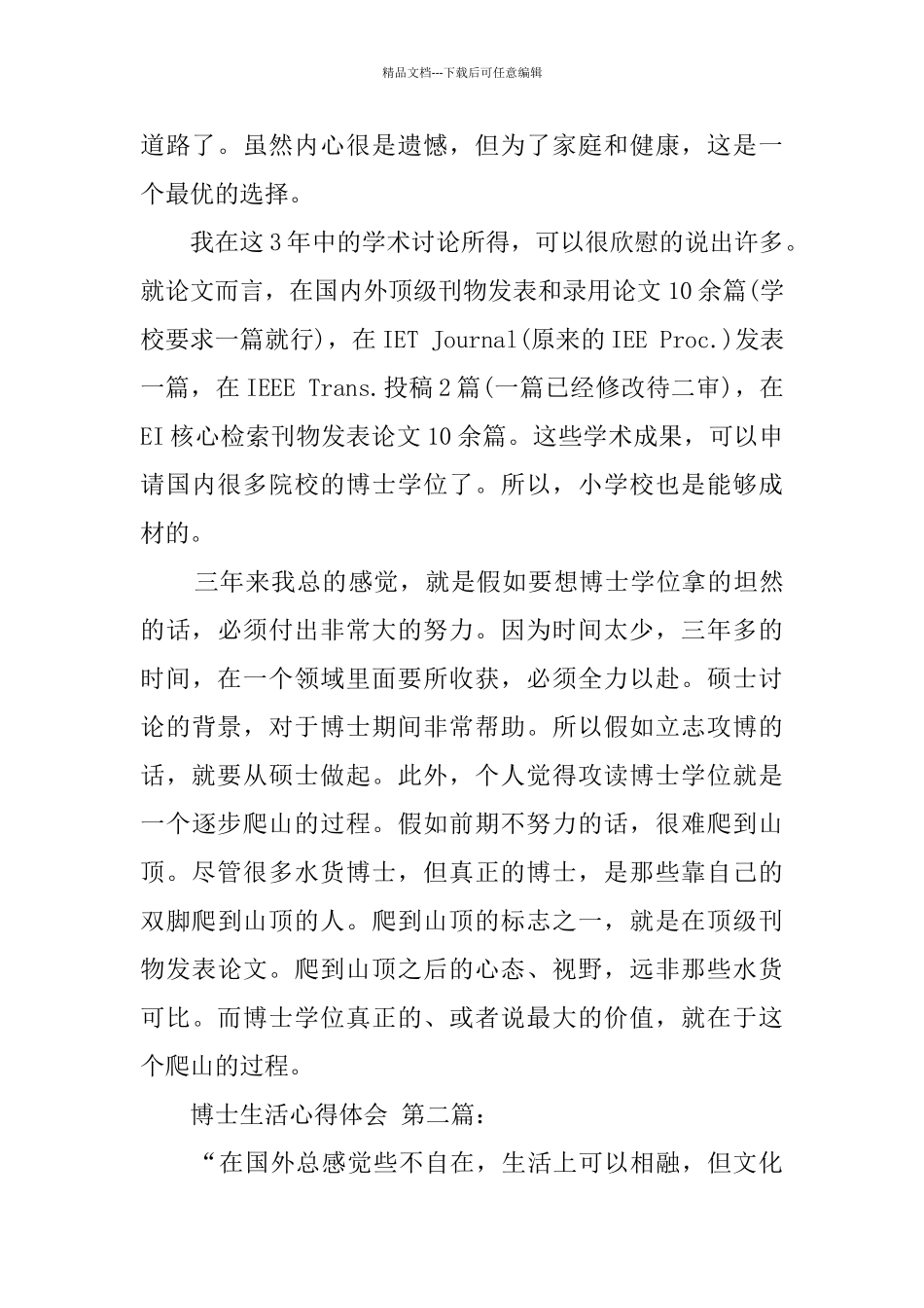 博士生活心得体会_第2页