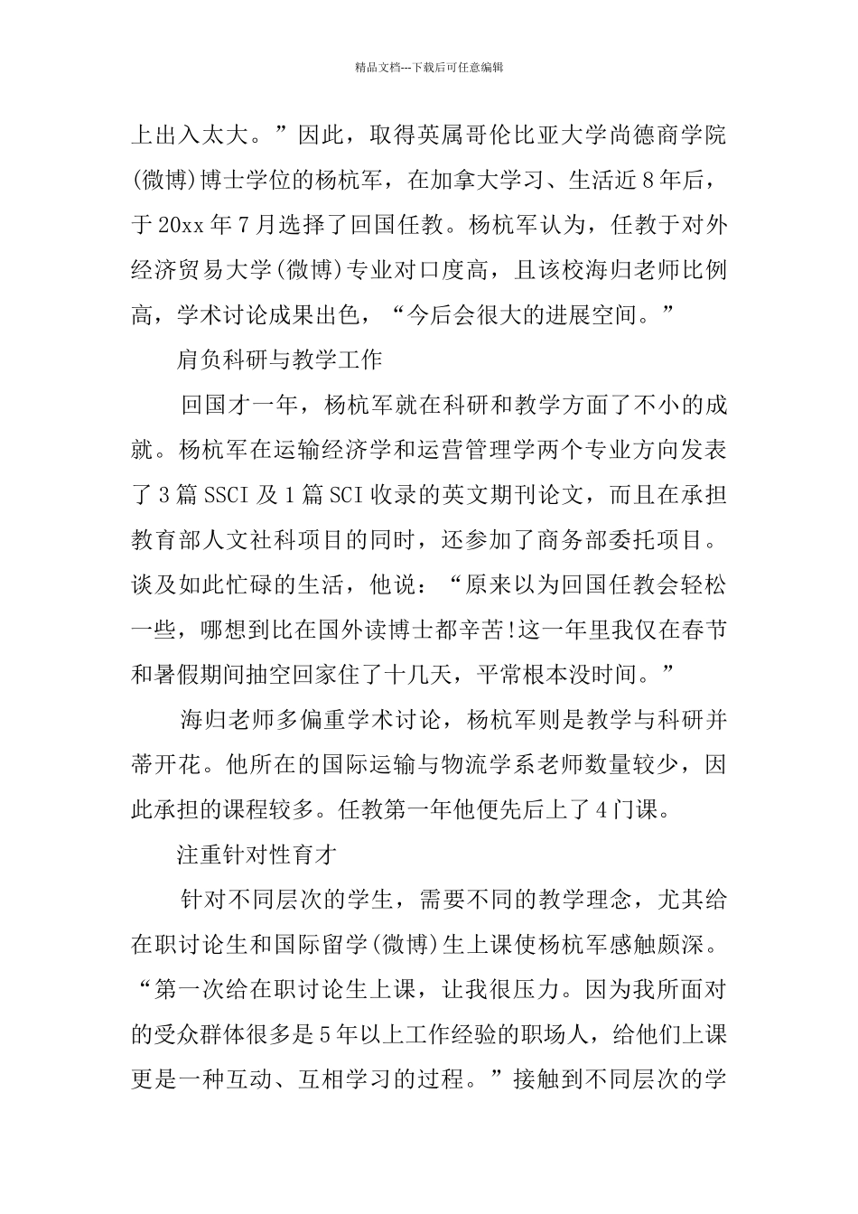 博士生活心得体会_第3页