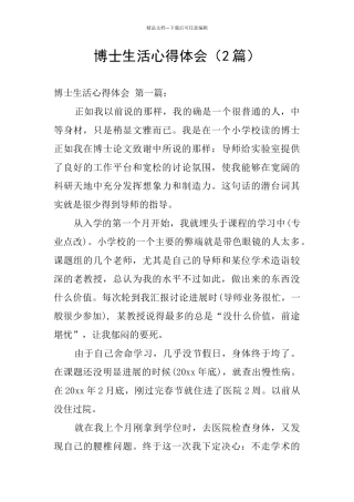 博士生活心得体会