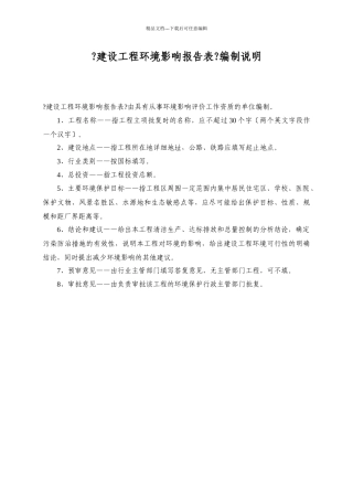 博汇纸业职工宿舍楼项目报告表修改稿