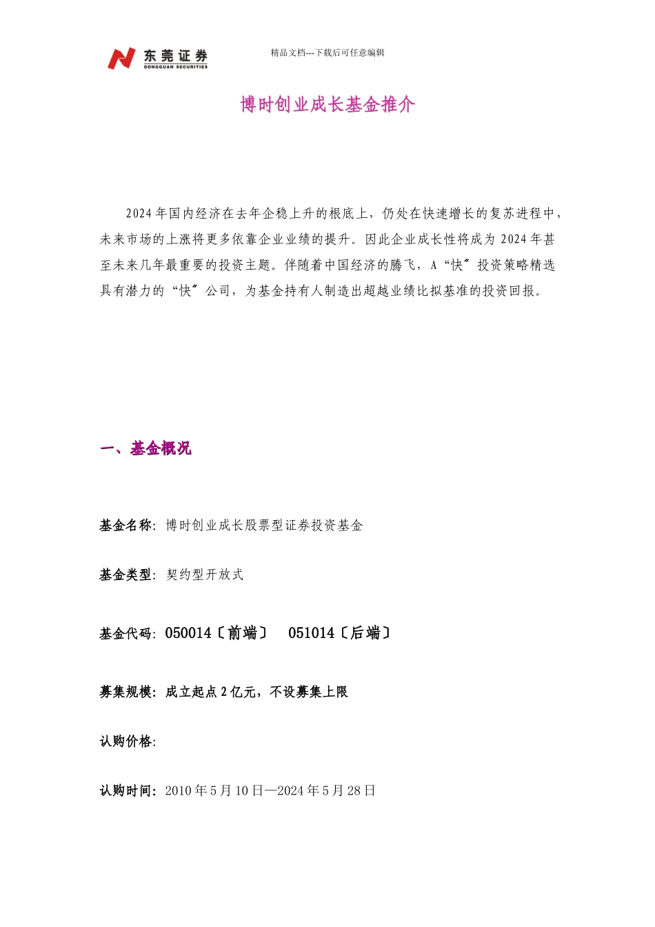 博时创业成长基金推介股市_第1页