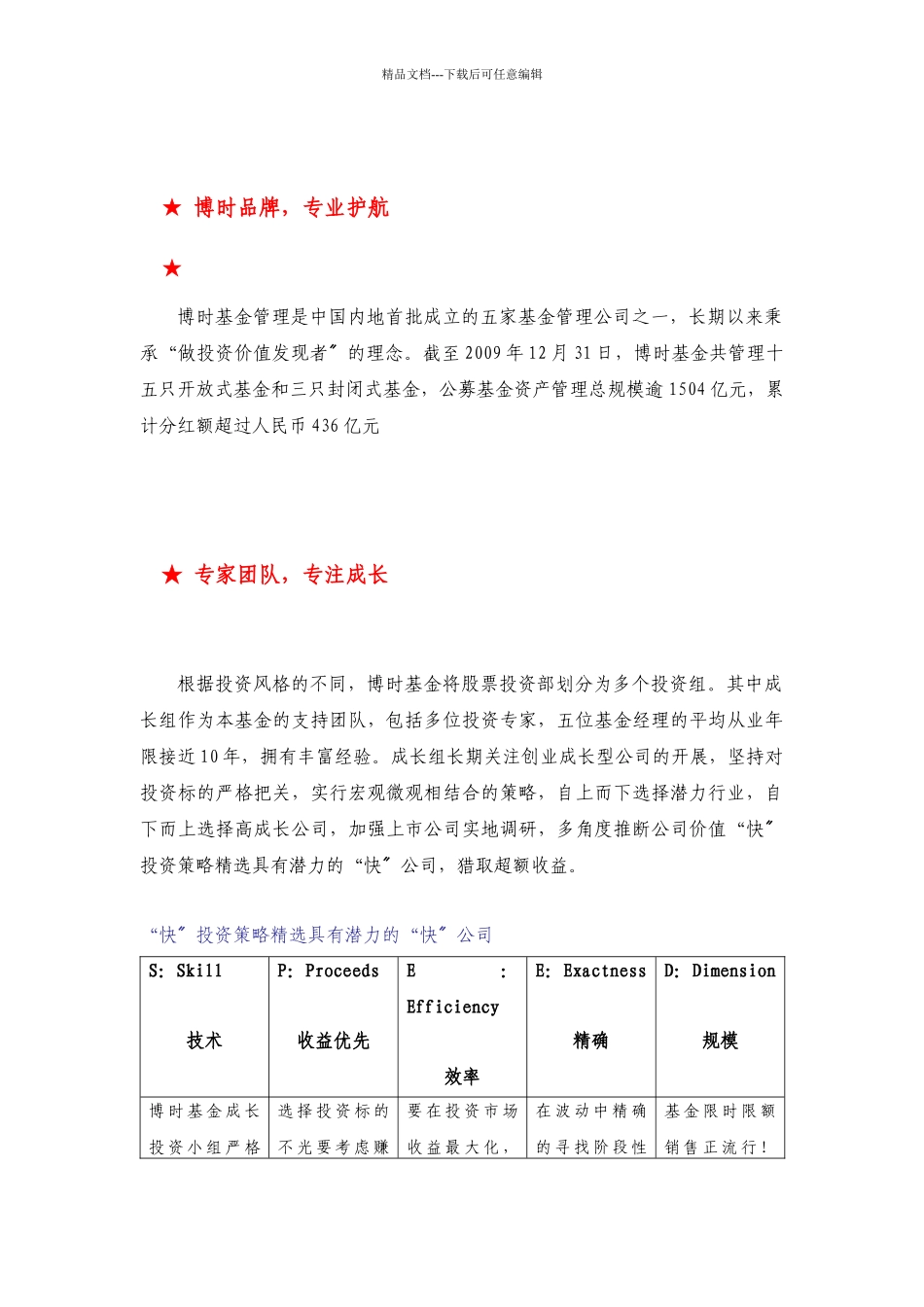 博时创业成长基金推介股市_第3页