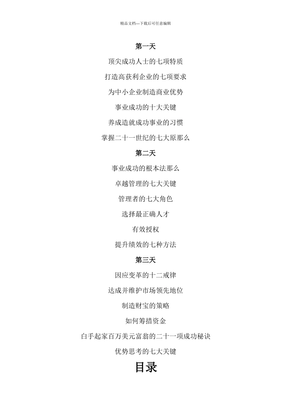 博恩·崔西世界商业系统_第3页