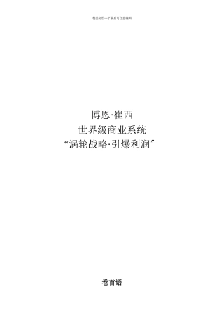 博恩·崔西世界商业系统