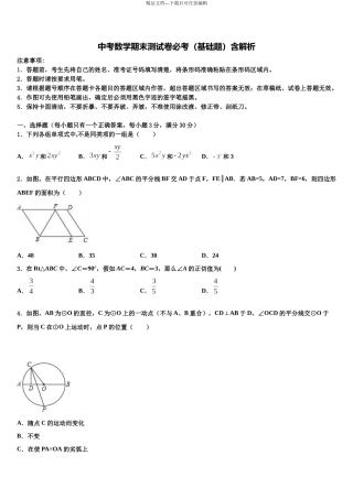南通市重点中学中考试题猜想数学试卷含解析