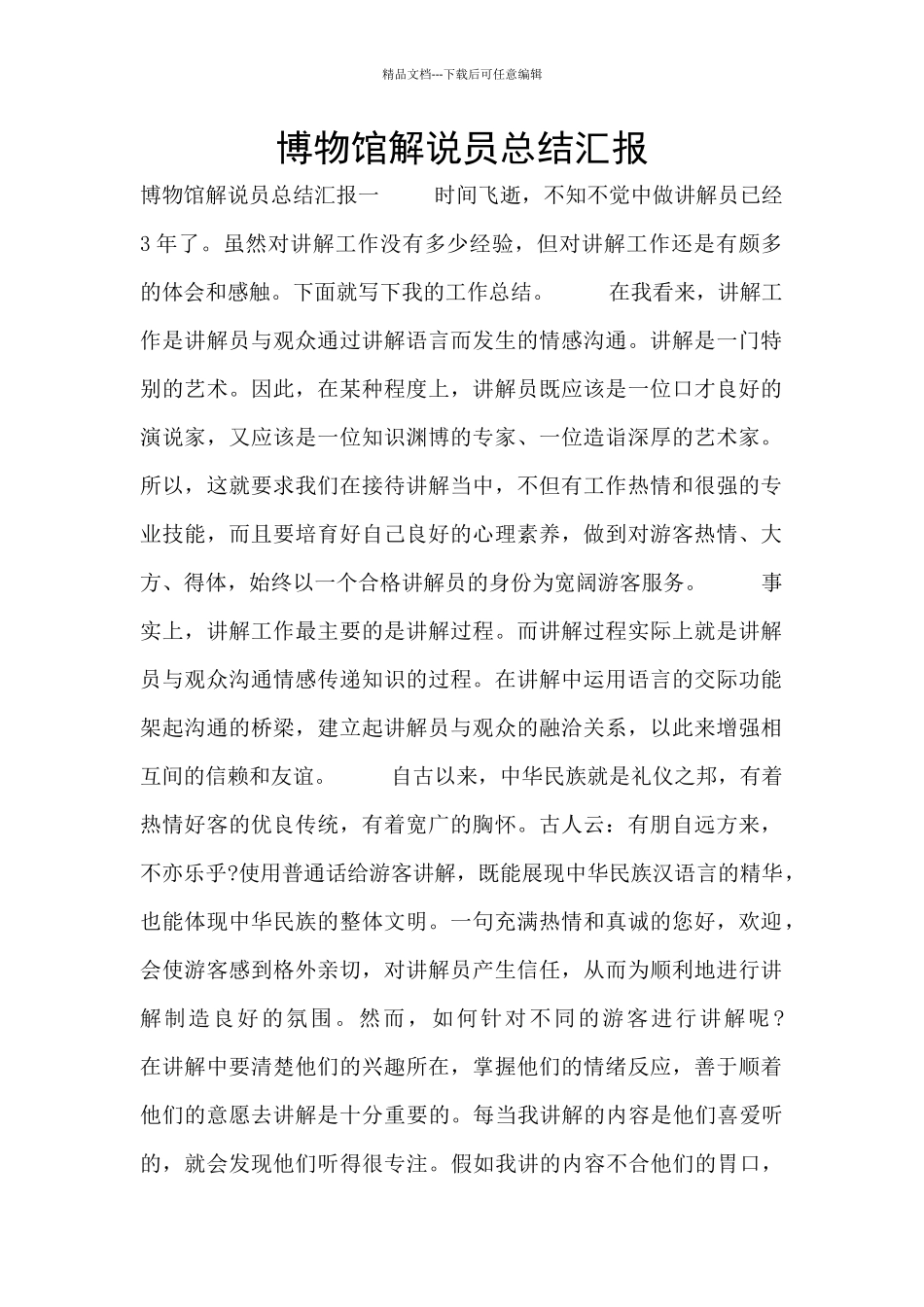 博物馆解说员总结汇报_第1页