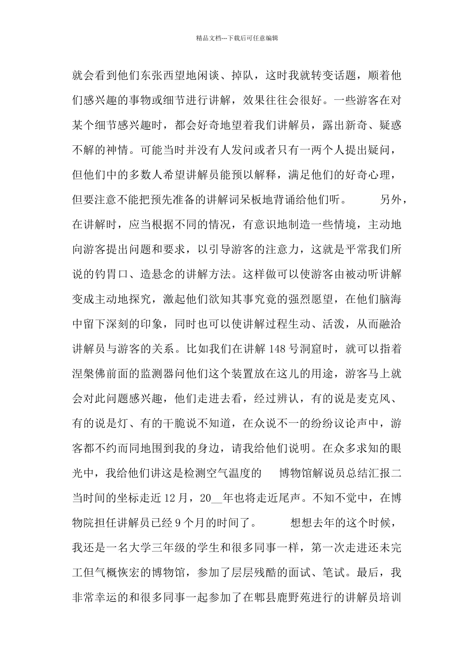 博物馆解说员总结汇报_第2页