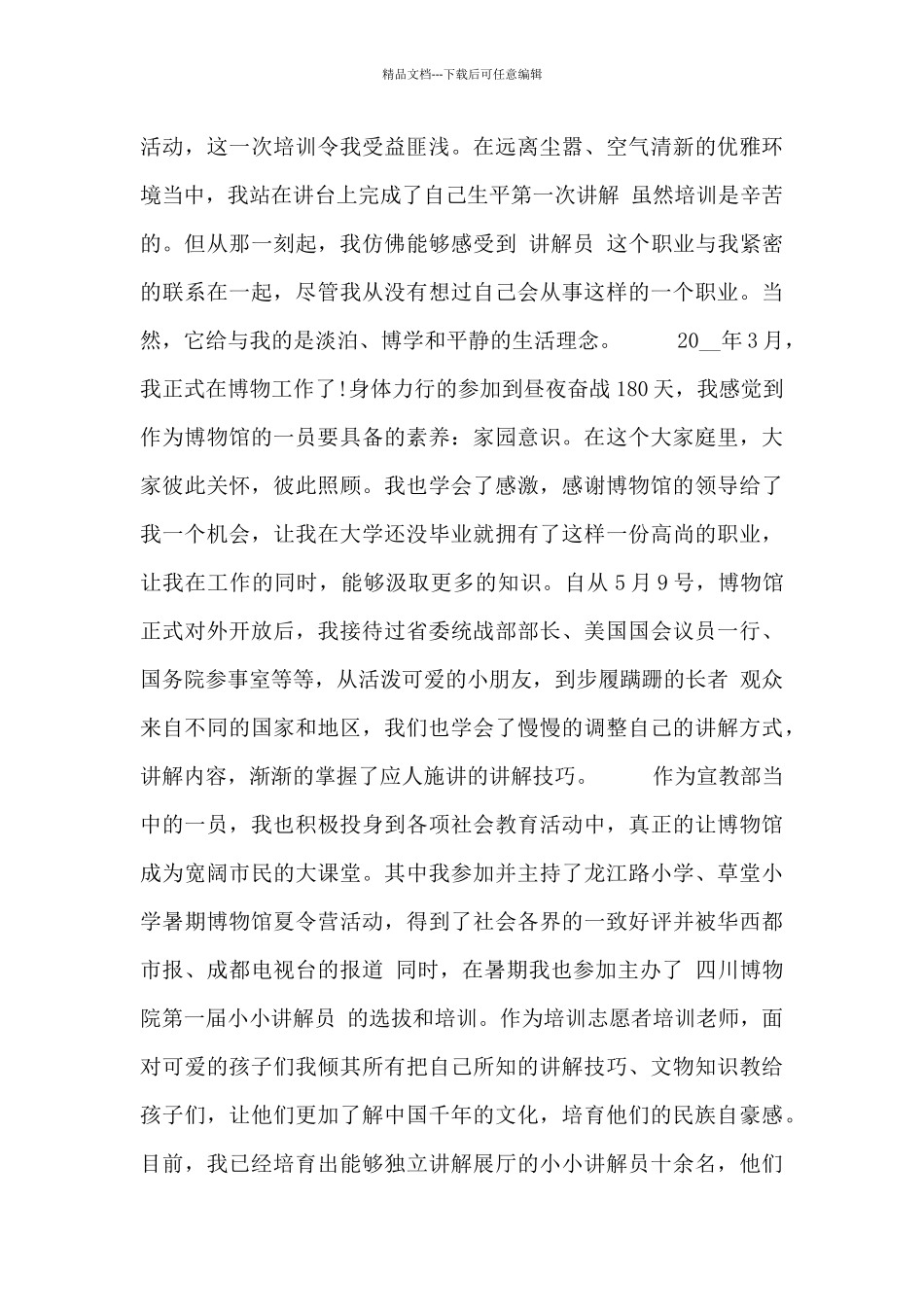 博物馆解说员总结汇报_第3页