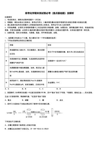 博雅闻道高三第一次模拟考试化学试卷含解析