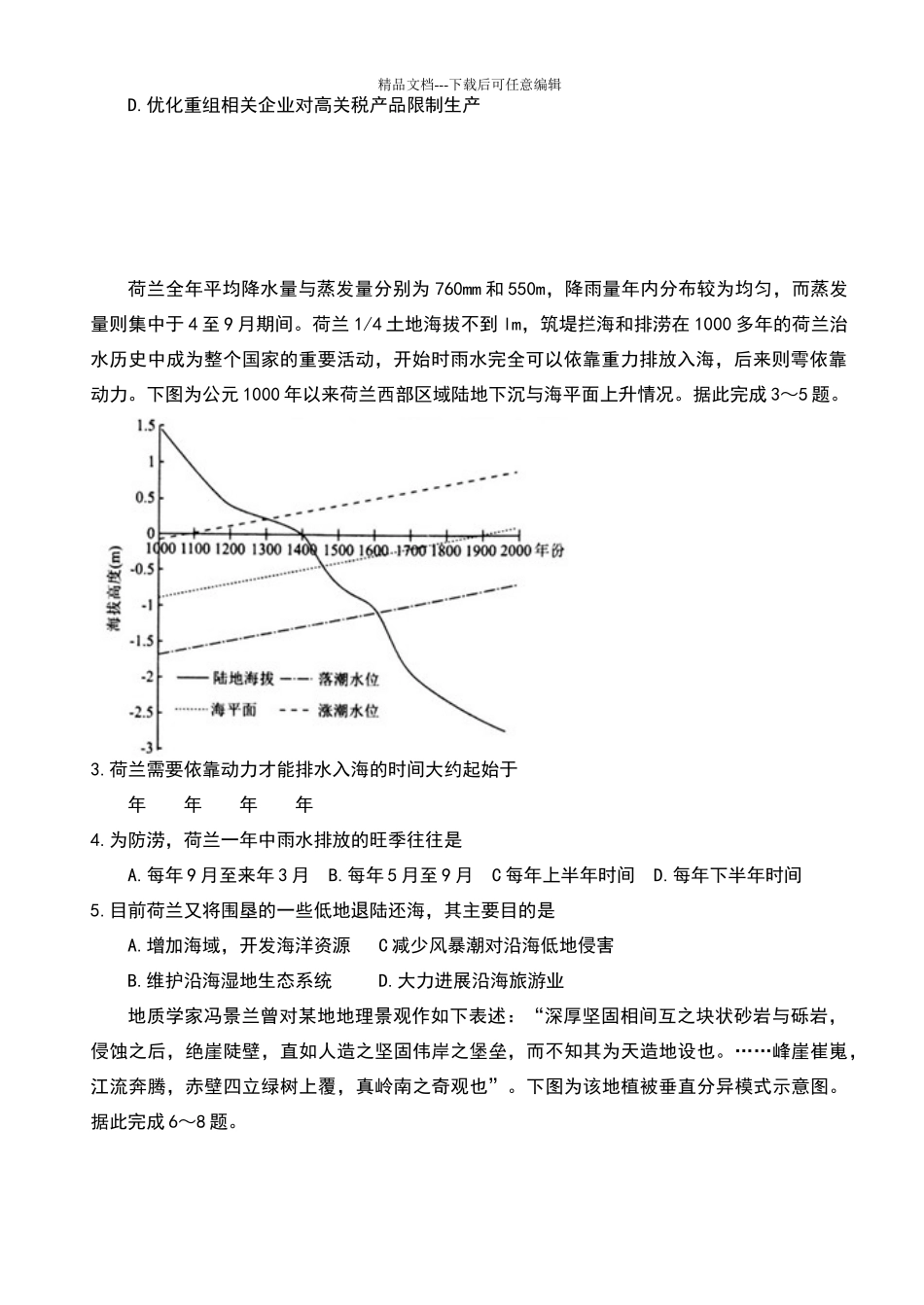 博雅闻道—衡水金卷2024_第2页