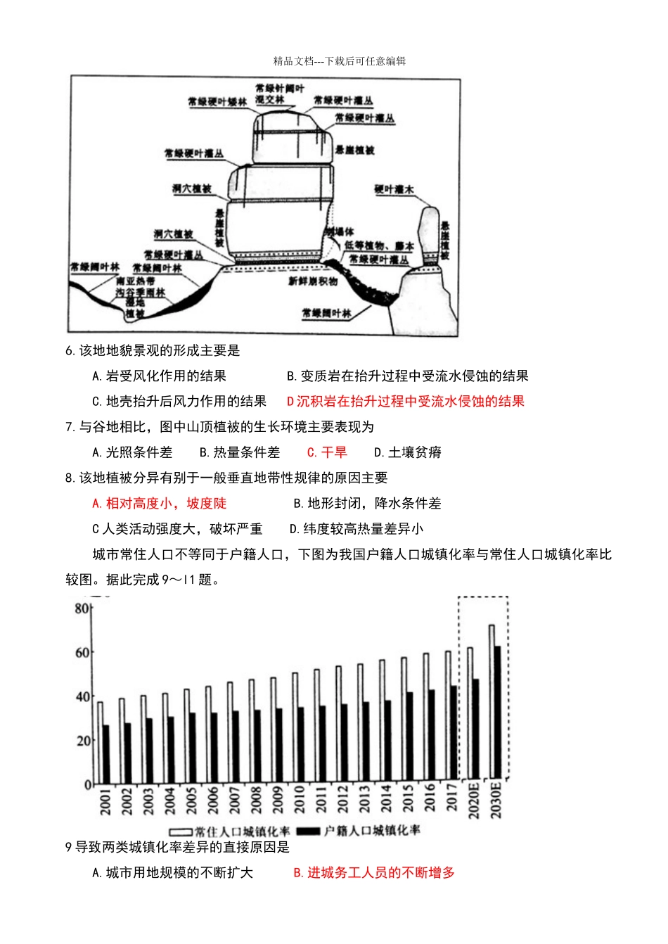 博雅闻道—衡水金卷2024_第3页