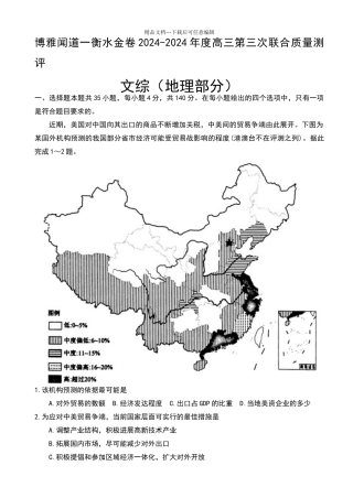 博雅闻道—衡水金卷2024