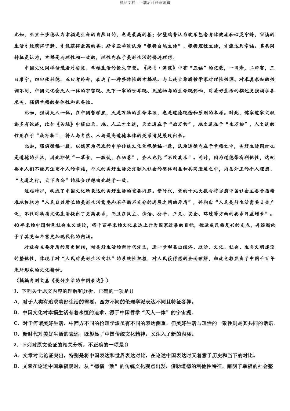 博雅闻道高考语文必刷试卷含解析_第3页