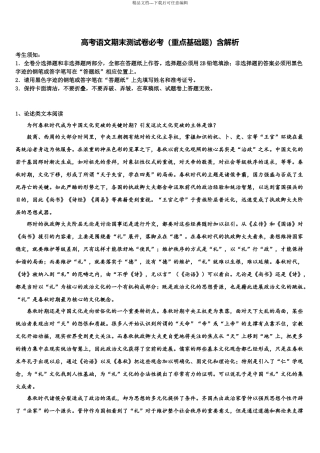 博雅闻道高考语文必刷试卷含解析