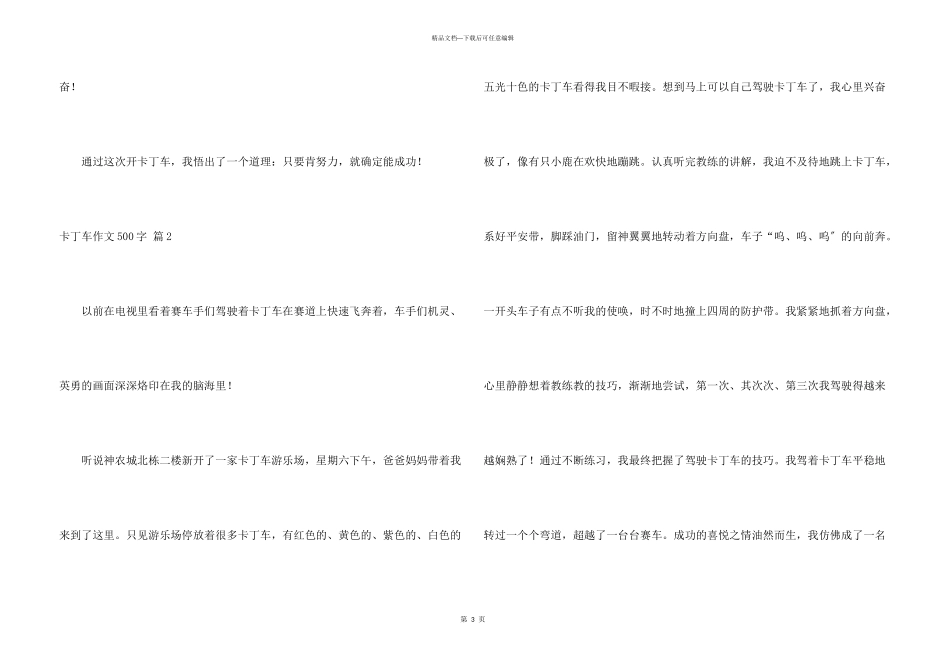 卡丁车500字七篇_第3页
