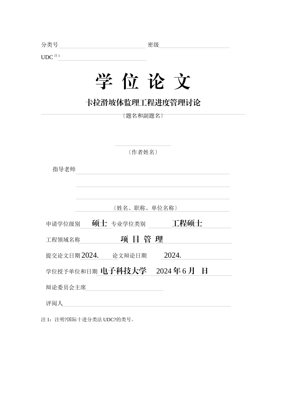 卡拉滑坡体监理项目进度管理研究论文_第2页