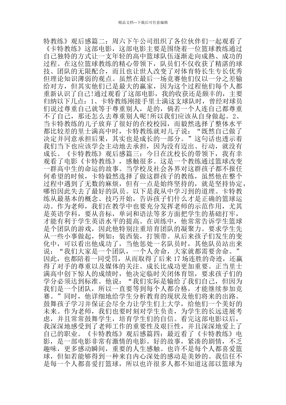 卡特教练观后感范文800字_第2页