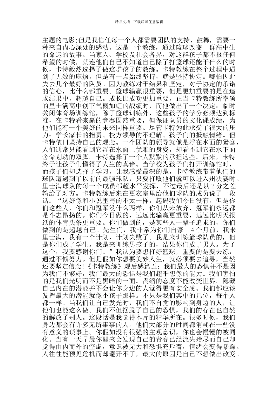 卡特教练观后感范文800字_第3页