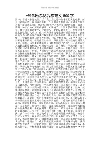 卡特教练观后感范文800字