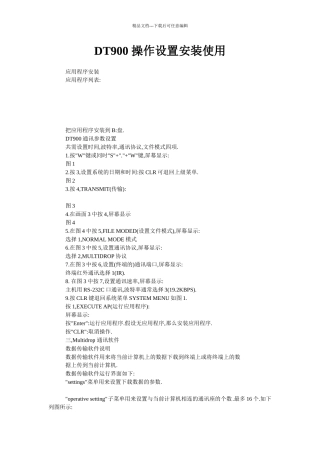 卡西欧DT9OO盘点机操作说明