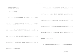 卡车电视广告策划方案