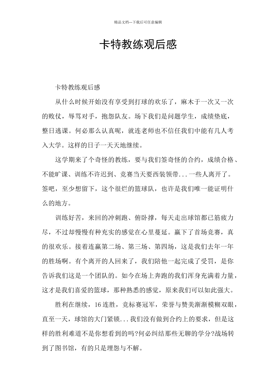 卡特教练观后感_第1页