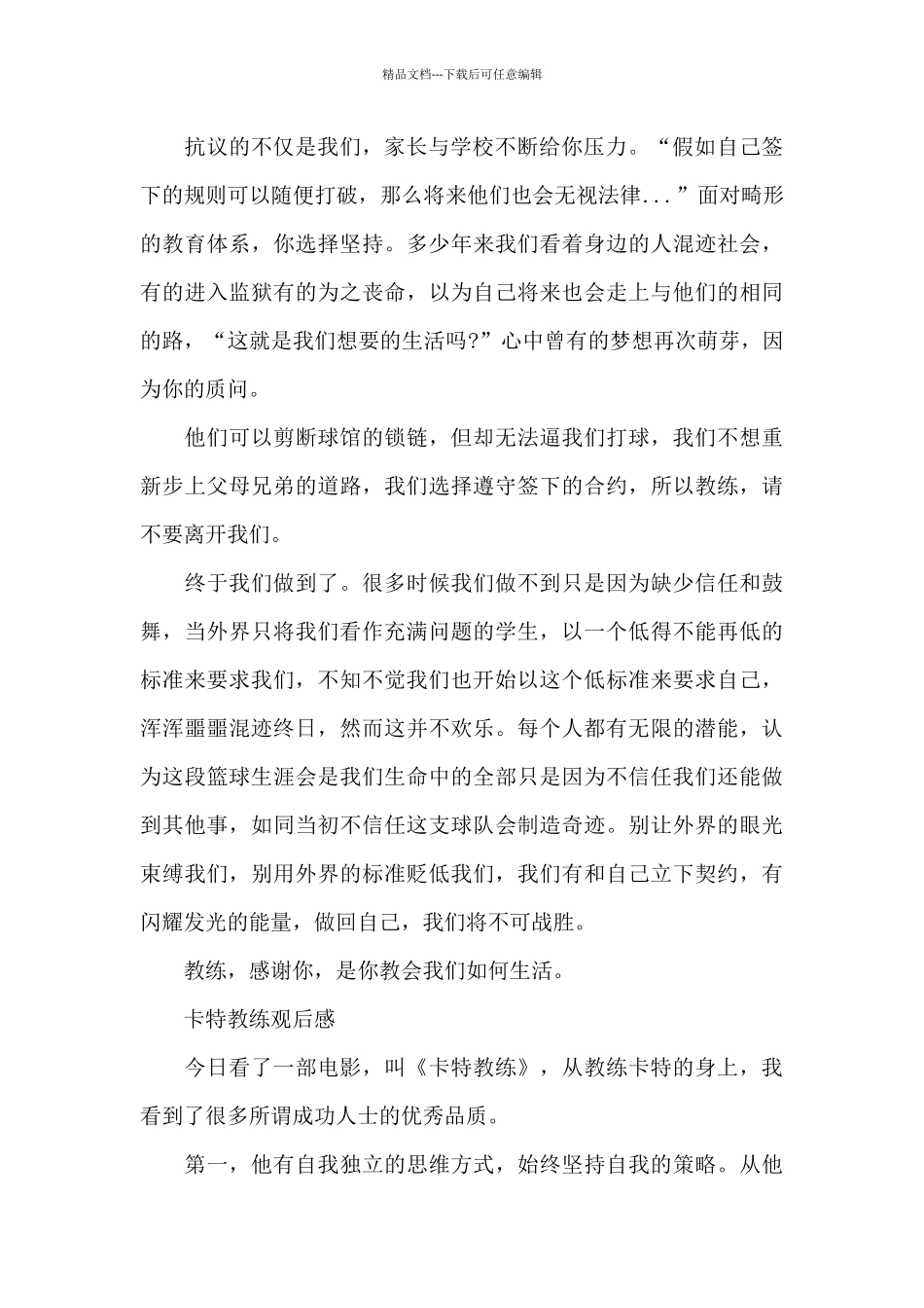 卡特教练观后感_第2页