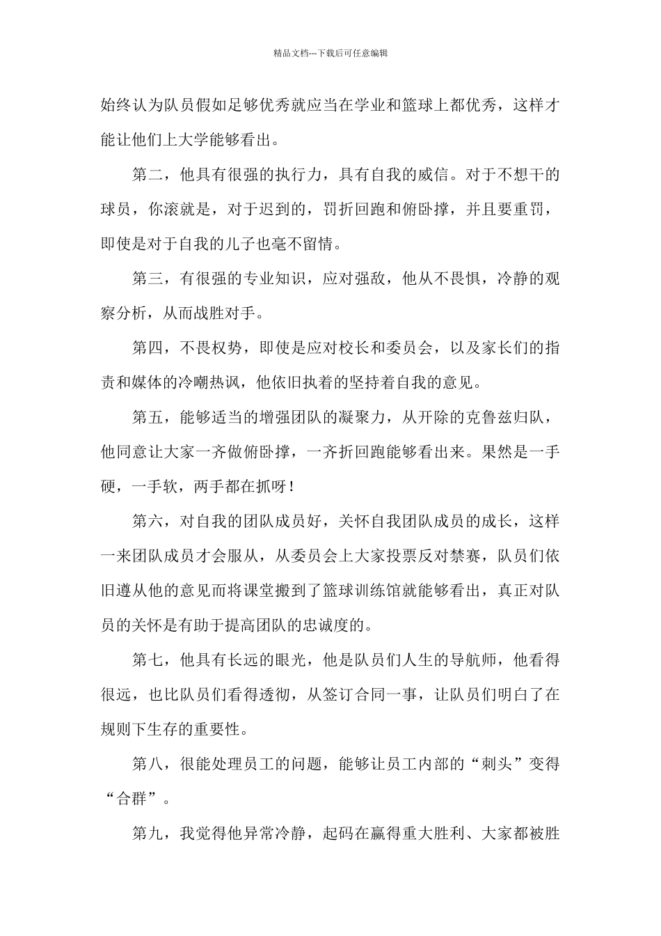 卡特教练观后感_第3页